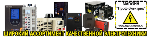 Стабилизаторы напряжения для газовых котлов - Магазин электрооборудования Проф-Электрик в Белореченске