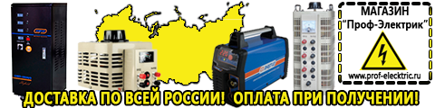 Сварочные аппараты - Магазин электрооборудования Проф-Электрик в Белореченске
