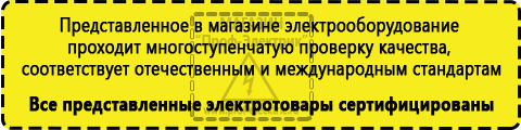 Сертифицированные Однофазные стабилизаторы напряжения Энергия Voltron купить в Белореченске