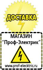 Магазин электрооборудования Проф-Электрик инверторы в Белореченске