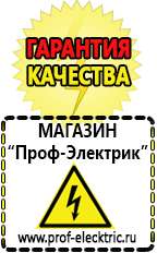Магазин электрооборудования Проф-Электрик автомобильные инверторы, аккумуляторы в Белореченске