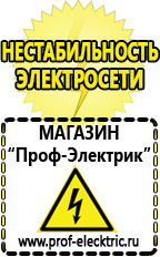 Магазин электрооборудования Проф-Электрик Стабилизаторы напряжения производства россии цена в Белореченске