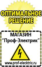 Магазин электрооборудования Проф-Электрик Стабилизаторы напряжения морозостойкие для дачи в Белореченске