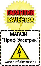 Магазин электрооборудования Проф-Электрик Маска сварщика в Белореченске