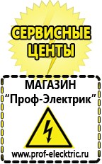 Магазин электрооборудования Проф-Электрик Бензогенераторы купить в Белореченске