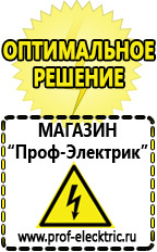 Магазин электрооборудования Проф-Электрик Инверторы чистый синус 12v-220v цены в Белореченске