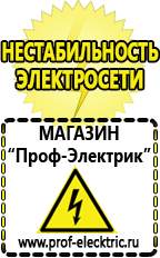 Магазин электрооборудования Проф-Электрик Стабилизаторы напряжения цена в Белореченске