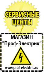 Магазин электрооборудования Проф-Электрик Сварочные аппараты в Белореченске купить в Белореченске