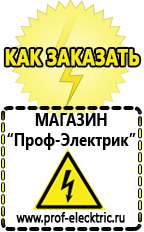 Магазин электрооборудования Проф-Электрик Мощные блендеры российского производства в Белореченске