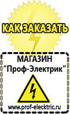 Магазин электрооборудования Проф-Электрик Стабилизатор напряжения на дом в Белореченске