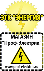 Магазин электрооборудования Проф-Электрик Стабилизаторы напряжения для дачи купить в Белореченске