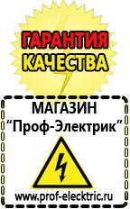 Магазин электрооборудования Проф-Электрик Стабилизаторы напряжения для котлов бакси в Белореченске