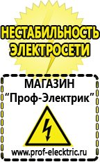 Магазин электрооборудования Проф-Электрик Стабилизатор напряжения для газового котла baxi цена в Белореченске