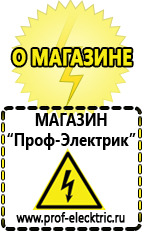 Магазин электрооборудования Проф-Электрик Стабилизатор напряжения магазин 220 вольт в Белореченске