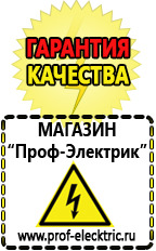 Магазин электрооборудования Проф-Электрик Стабилизатор напряжения магазин 220 вольт в Белореченске