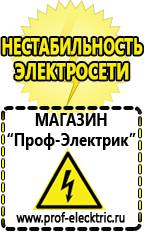 Магазин электрооборудования Проф-Электрик Бытовые понижающие трансформаторы напряжения в Белореченске