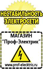 Магазин электрооборудования Проф-Электрик Инверторные генераторы для дома от 2 квт до 3 квт купить в Белореченске