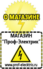 Магазин электрооборудования Проф-Электрик Стабилизаторы напряжения для дома 10 квт цена в Белореченске