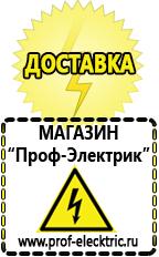 Магазин электрооборудования Проф-Электрик Трансформаторы на все случаи жизни в Белореченске