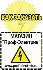 Магазин электрооборудования Проф-Электрик Стабилизатор напряжения магазины в Белореченске в Белореченске