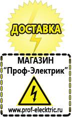 Магазин электрооборудования Проф-Электрик Аккумуляторы delta каталог в Белореченске