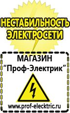 Магазин электрооборудования Проф-Электрик Аккумуляторы энергии в Белореченске
