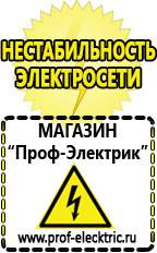 Магазин электрооборудования Проф-Электрик Мотопомпа эталон 50 в Белореченске