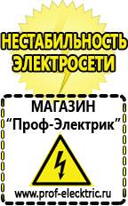 Магазин электрооборудования Проф-Электрик Гелевый аккумулятор цена в Белореченске