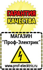Магазин электрооборудования Проф-Электрик Аккумулятор россия цена в Белореченске