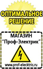 Магазин электрооборудования Проф-Электрик Аккумулятор россия цена в Белореченске