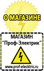 Магазин электрооборудования Проф-Электрик Стабилизаторы напряжения и тока на транзисторах в Белореченске