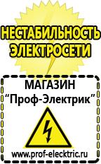 Магазин электрооборудования Проф-Электрик Инверторы напряжения для дома в Белореченске
