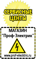 Магазин электрооборудования Проф-Электрик Стабилизатор напряжения 220в купить в Белореченске