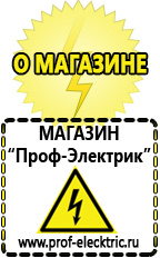 Магазин электрооборудования Проф-Электрик Мотопомпы высокого давления в Белореченске