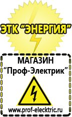 Магазин электрооборудования Проф-Электрик Стабилизатор на газовый котел в Белореченске