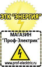 Магазин электрооборудования Проф-Электрик Инверторы мап энергия каталог в Белореченске