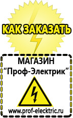 Магазин электрооборудования Проф-Электрик Аккумуляторы цена россия в Белореченске