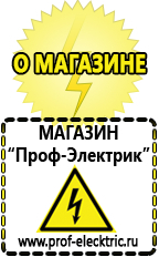 Магазин электрооборудования Проф-Электрик Мотопомпы большой производительности в Белореченске